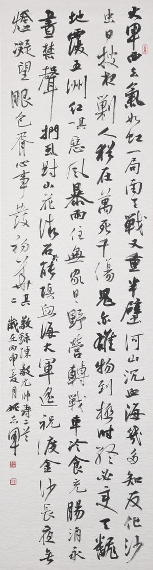 姚志军中国书法家协会会员安徽省书协行书专业委员会委员淮北市书法家